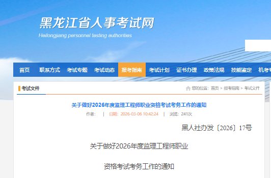 2026年贵州监理工程师职业资格考试