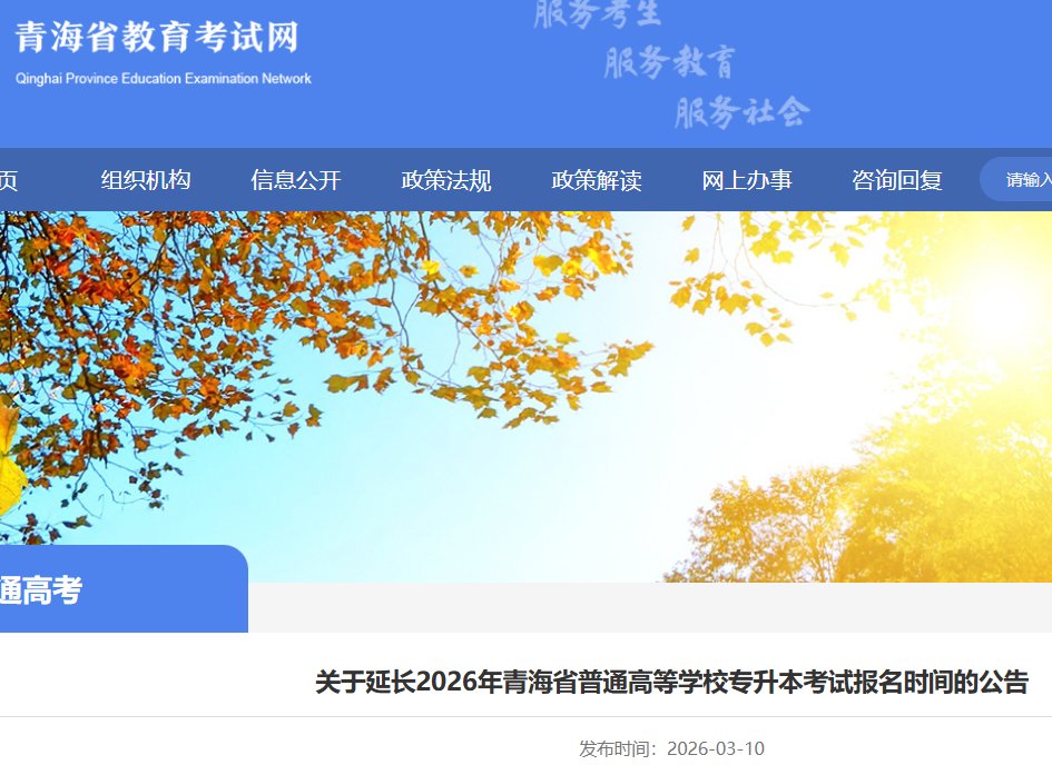 2026年吉林白山专升本考试报名时间