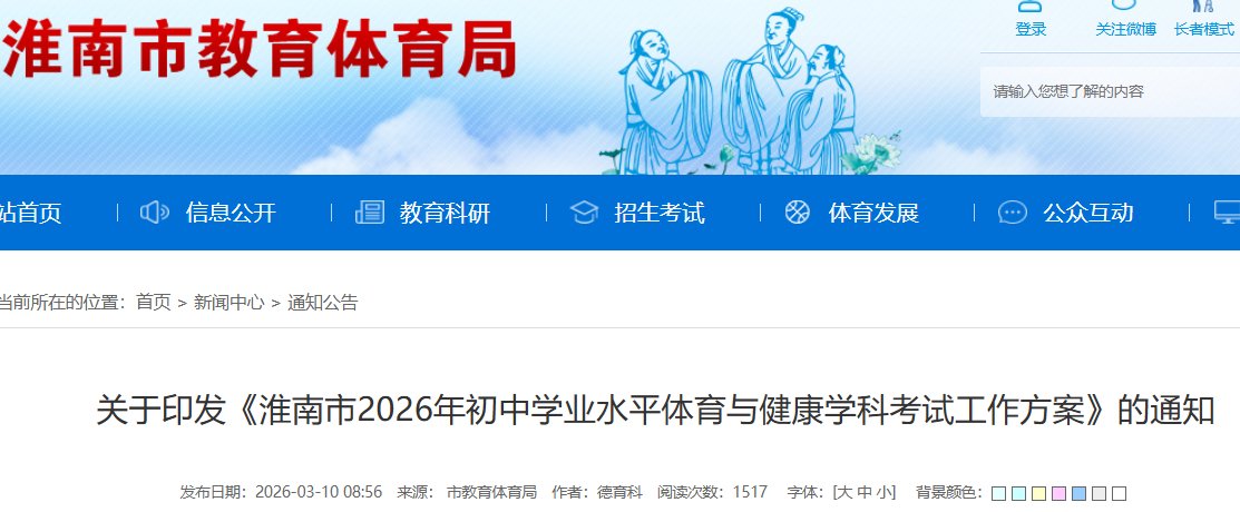 北京2024年八年级义务雅博app官