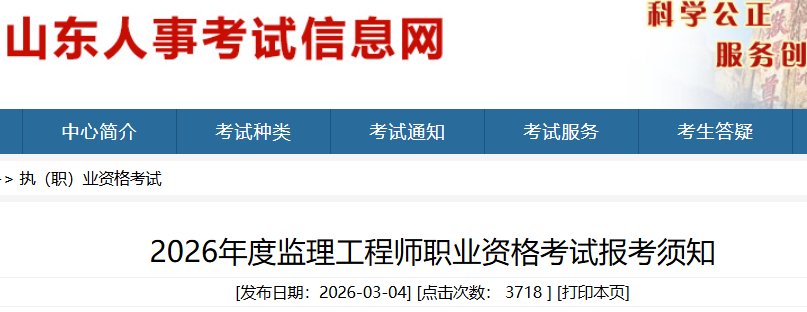 2026年江苏监理工程师职业资格考试