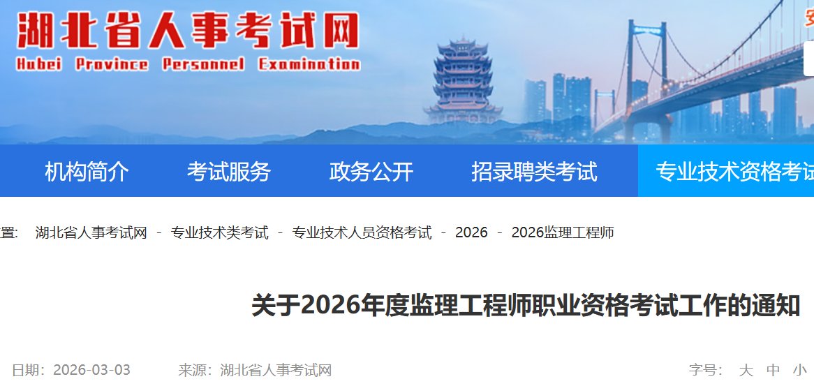 2026年云南监理工程师职业资格考试