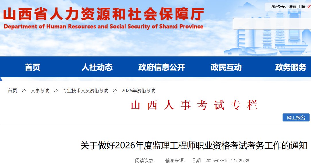 2026年广东监理工程师职业资格考试