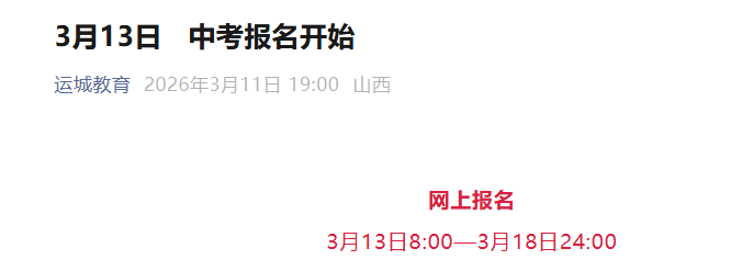2023年山西朔州中考报名时间及入口