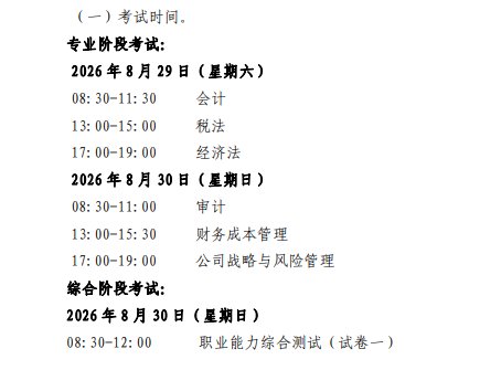 image.png 2026年广东注册会计师考试时间和地