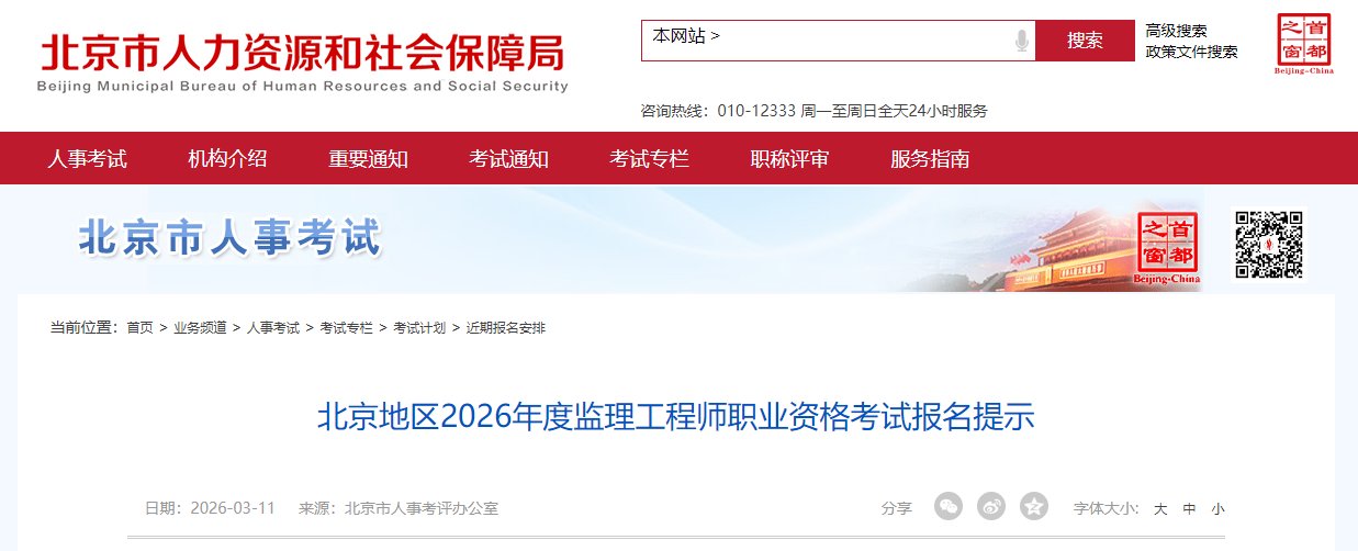 2026年湖南监理工程师职业资格考试