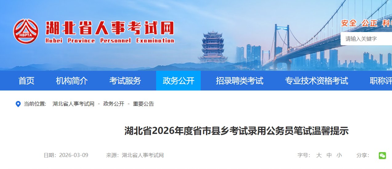 新疆生产建设兵团考试信息网2026年