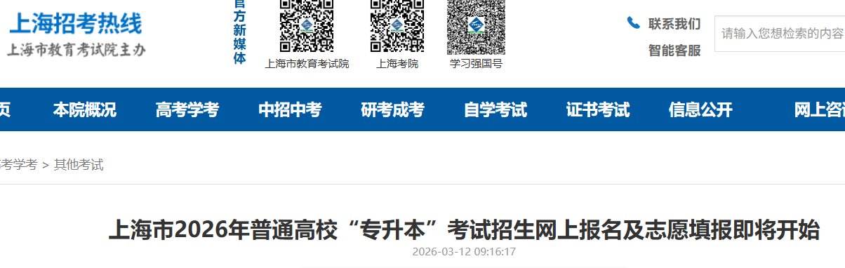 2026年青海专升本考试报名时间