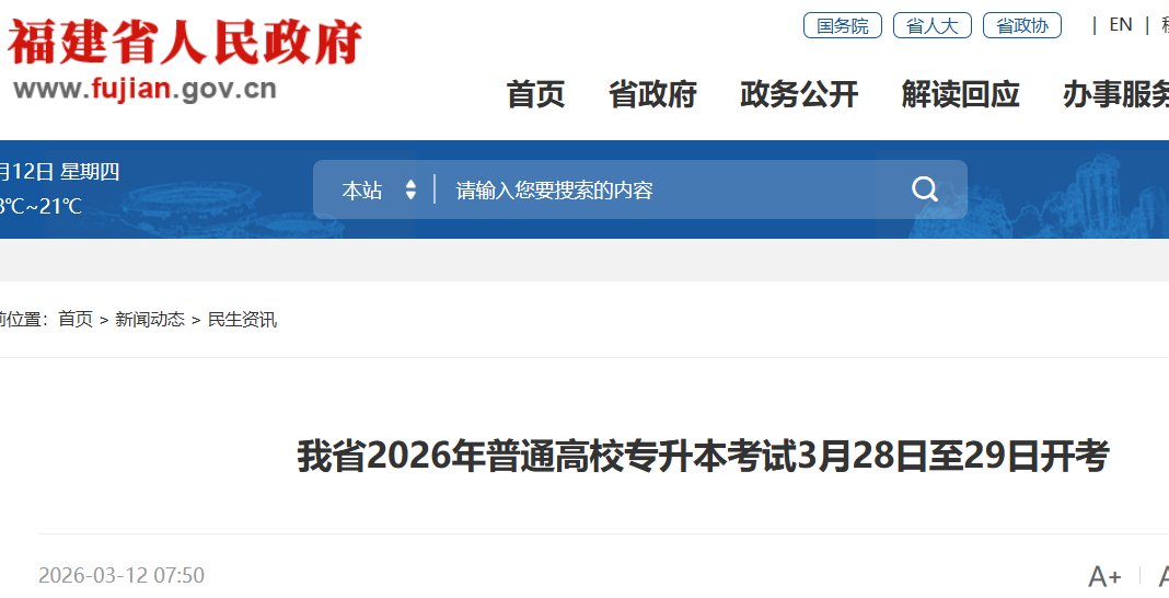 2026年吉林延边专升本考试时间及科