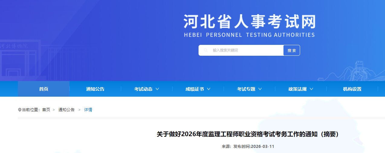 2026年河北监理工程师职业资格考试