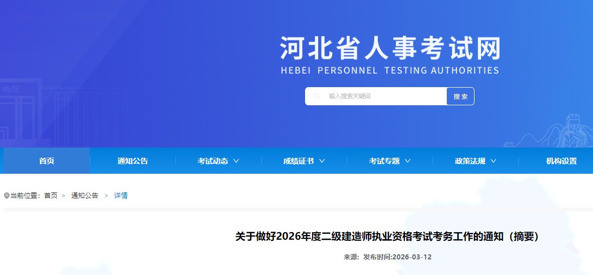 2026年四川二级建造师执业资格考试