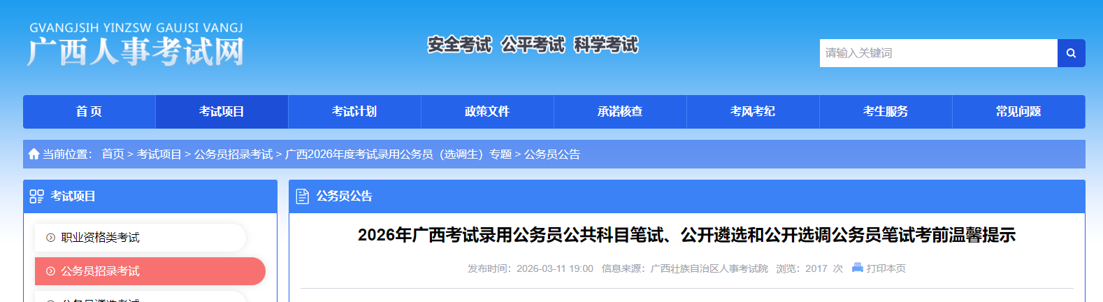 甘肃2026年度考试录用公务员笔试成