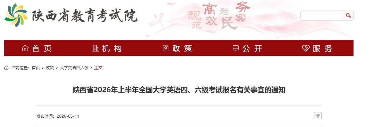 2026上半年山西英语六级报名时间