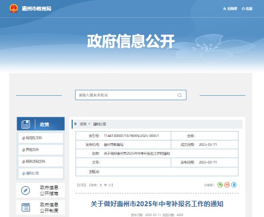 2026年广东茂名中考报名时间及入口
