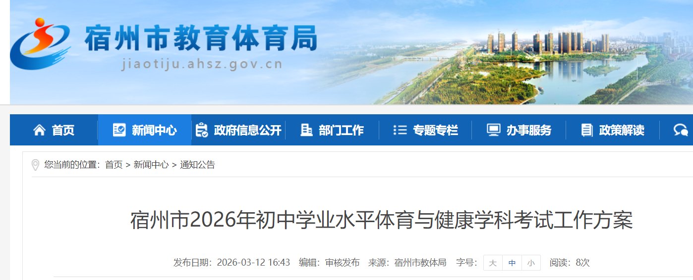 2025年江苏无锡中考体育考试时间