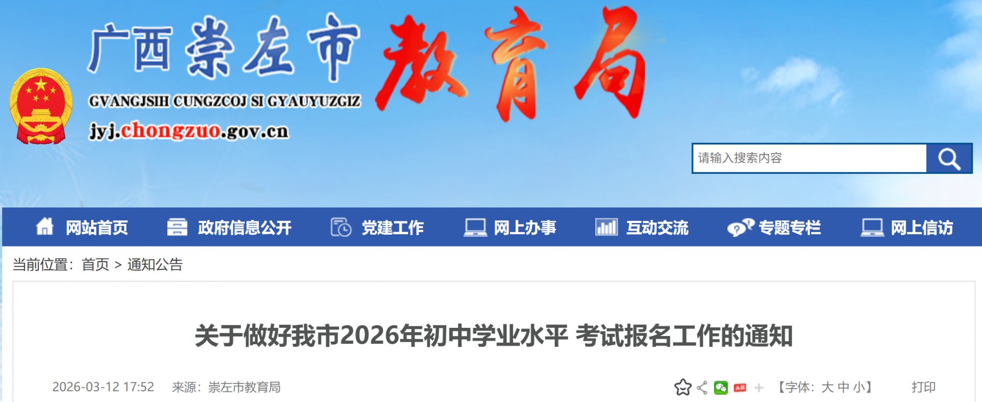 2026年广西钦州中考报名入口