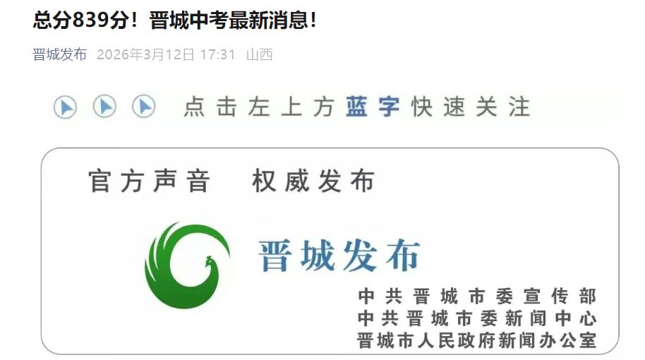 2026年山西运城中考报名时间安排