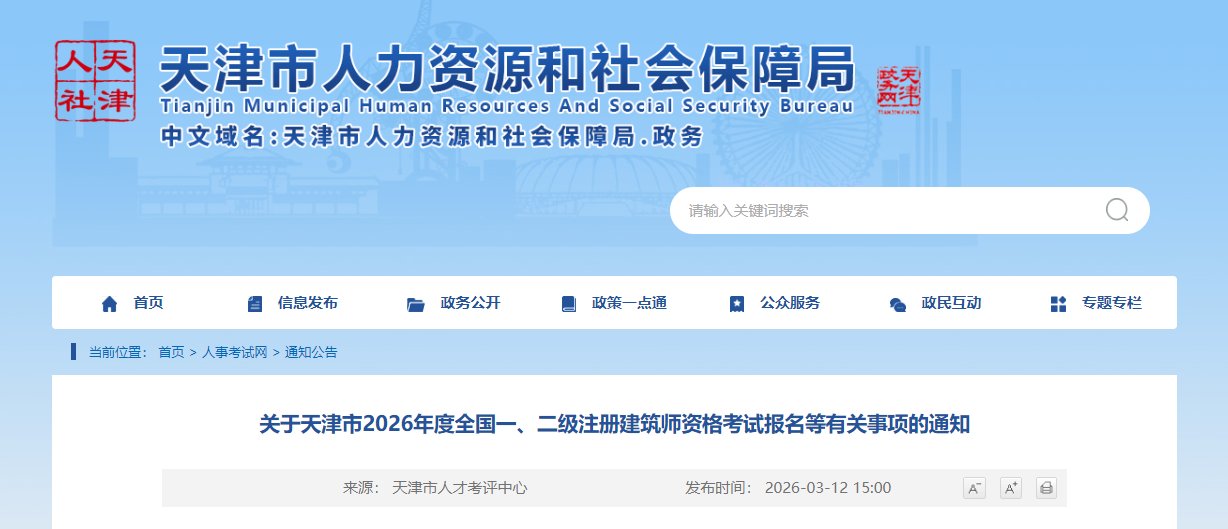 2026年广东一二级注册建筑师资格考