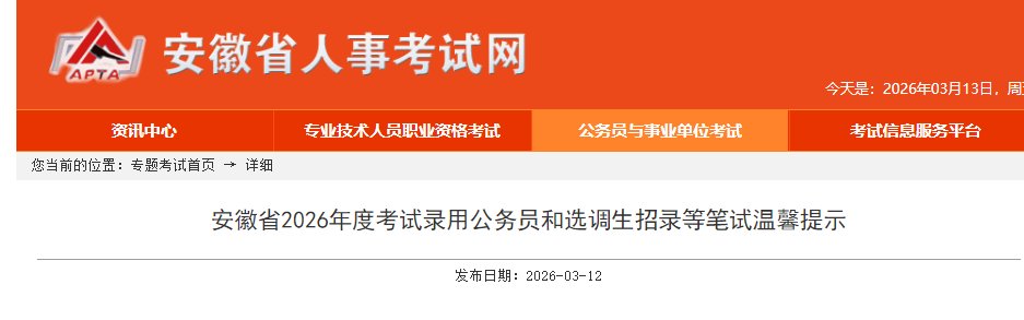 甘肃2026年度考试录用公务员资格复