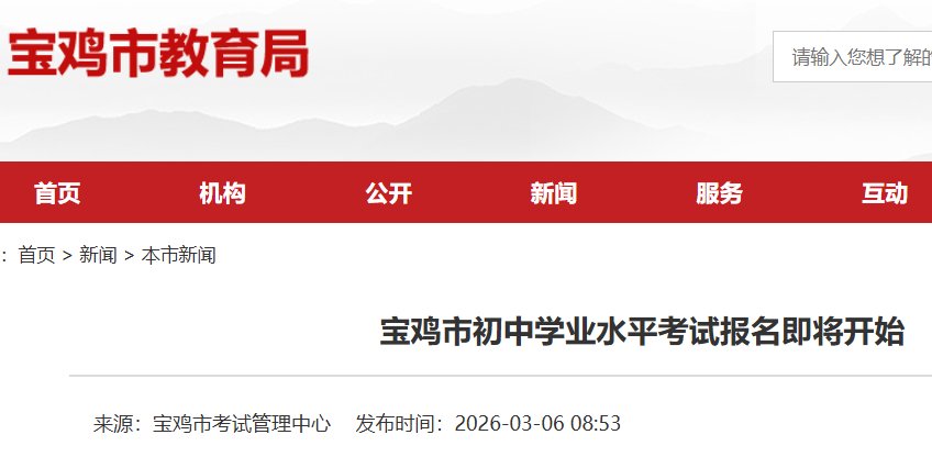 宝鸡市考试管理中心