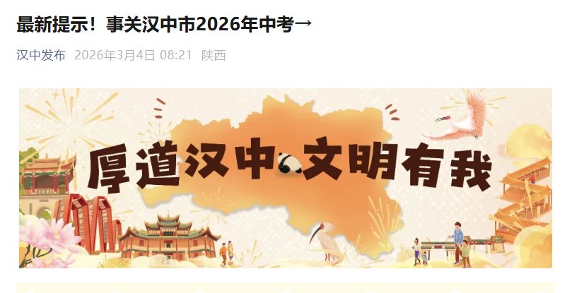 2026年陕西商洛中考报名时间
