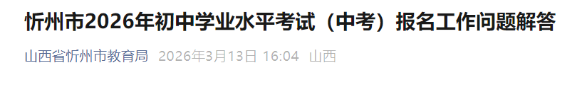 山西招生考试网
