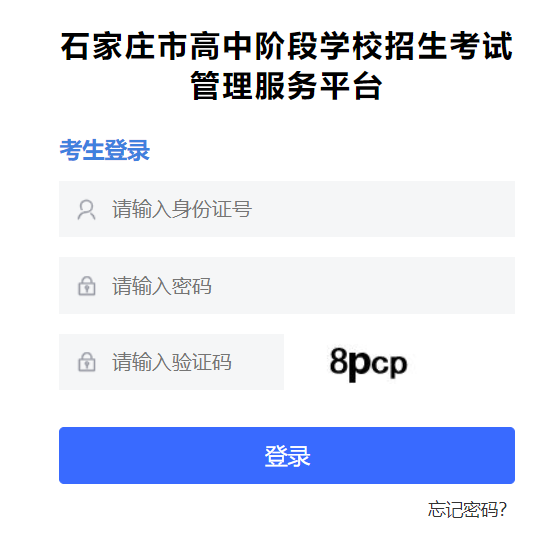 2025年河北张家口中考报名时间
