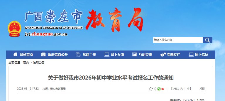 2026年广西来宾中考报名时间