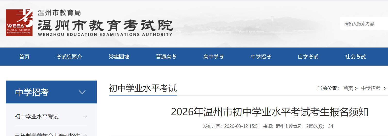 2026年浙江宁波市直属高中招生政策