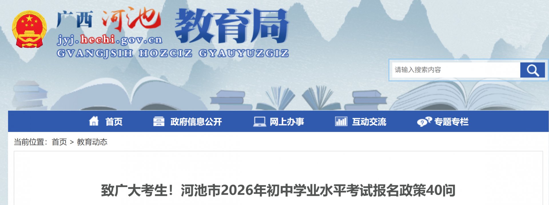 2026年广西崇左市中考报名时间公布