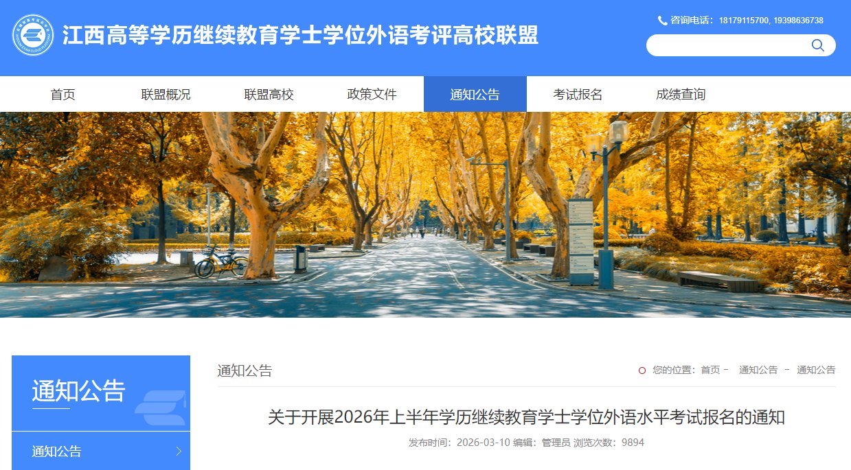 image.png 根据省学位办和江西高等学历继续雅博a