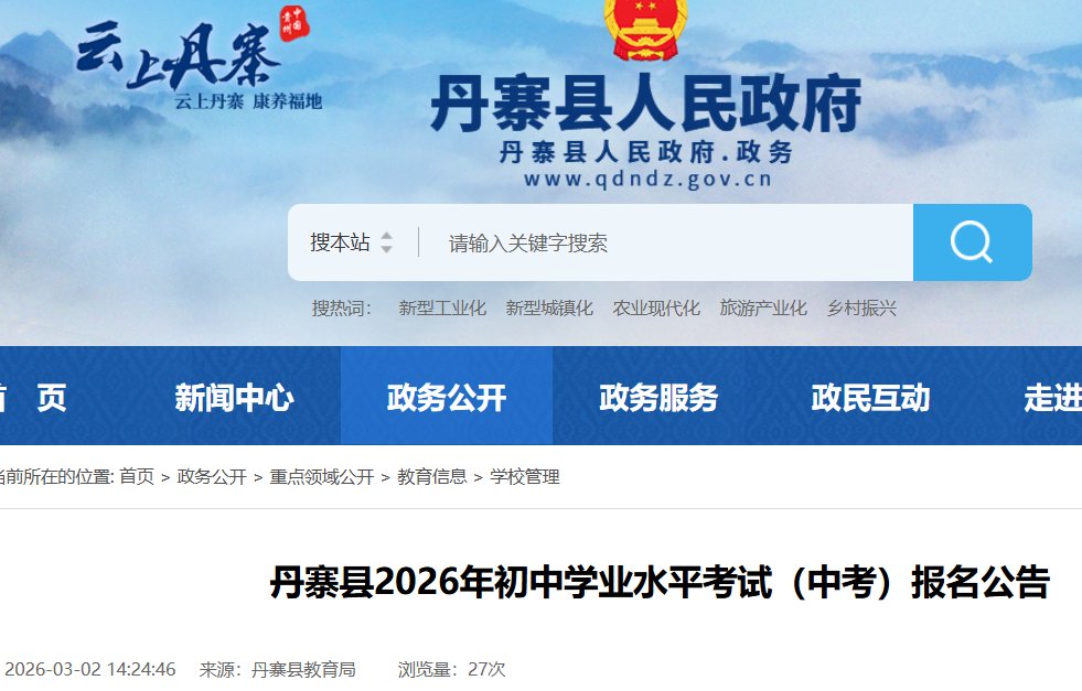 2026年贵州毕节中考补报名时间