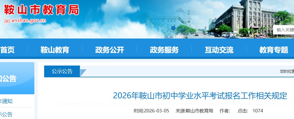 2026年辽宁抚顺中考报名入口已开通