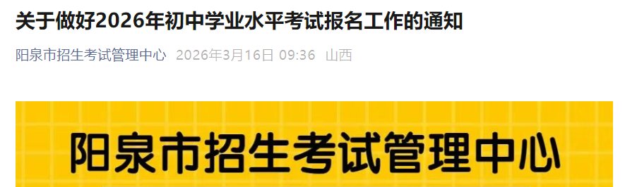 2026年山西忻州中考报名时间及入口