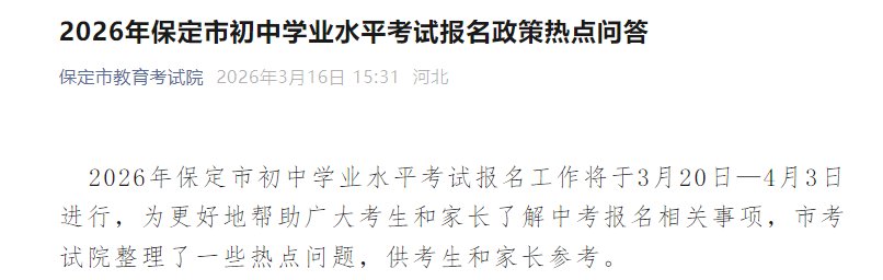 2025年河北邯郸中考报名须知