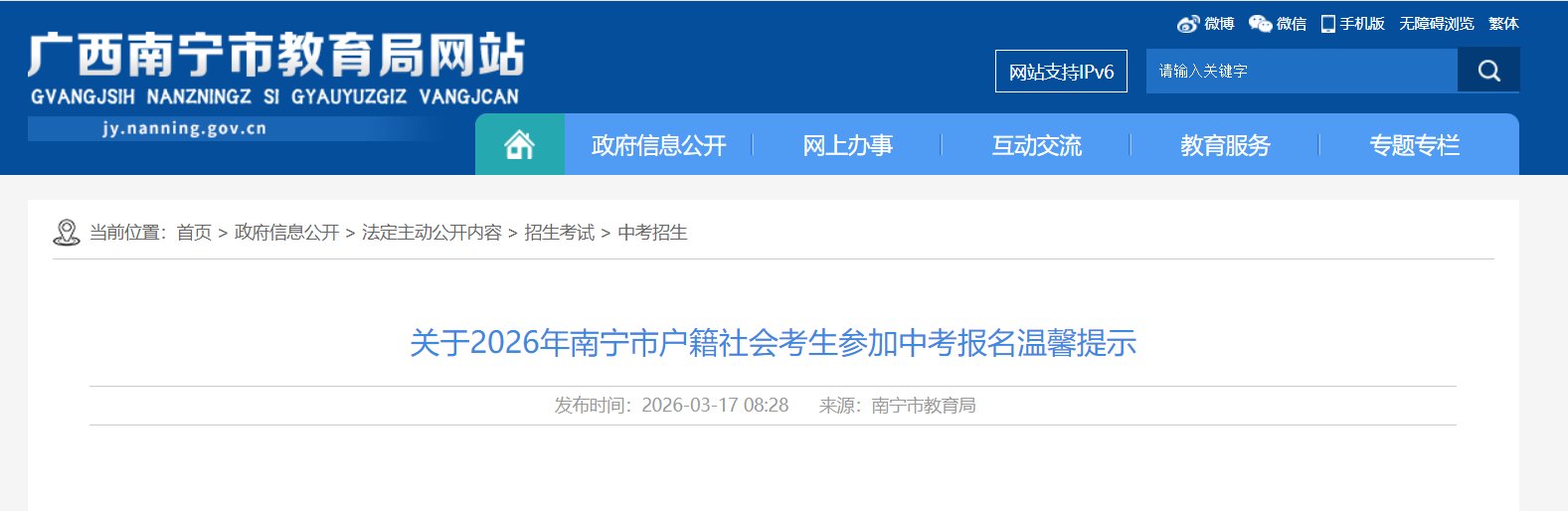 广西河池市2026年初中学业水平考试