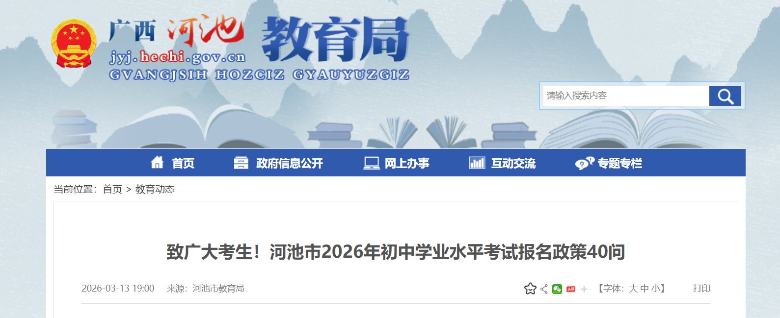 2026年广西河池中考报名时间3月1