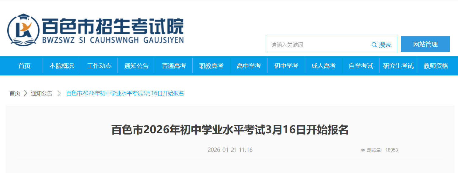 百色市招生考试网2026年广西百色中