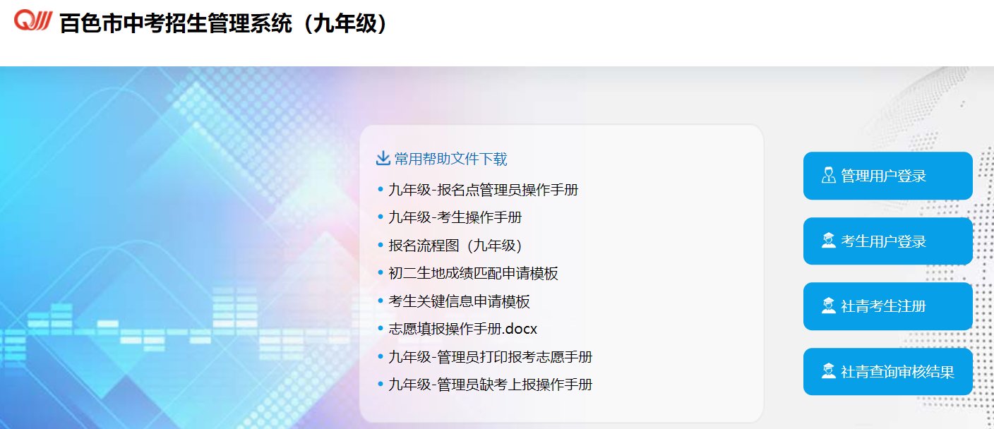 广西桂林2026年中考市辖区社会考生