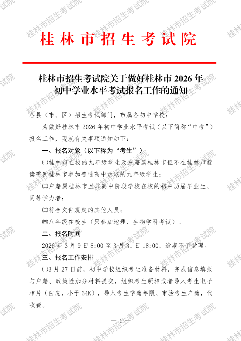 2026年广西北海市辖区初中学业水平