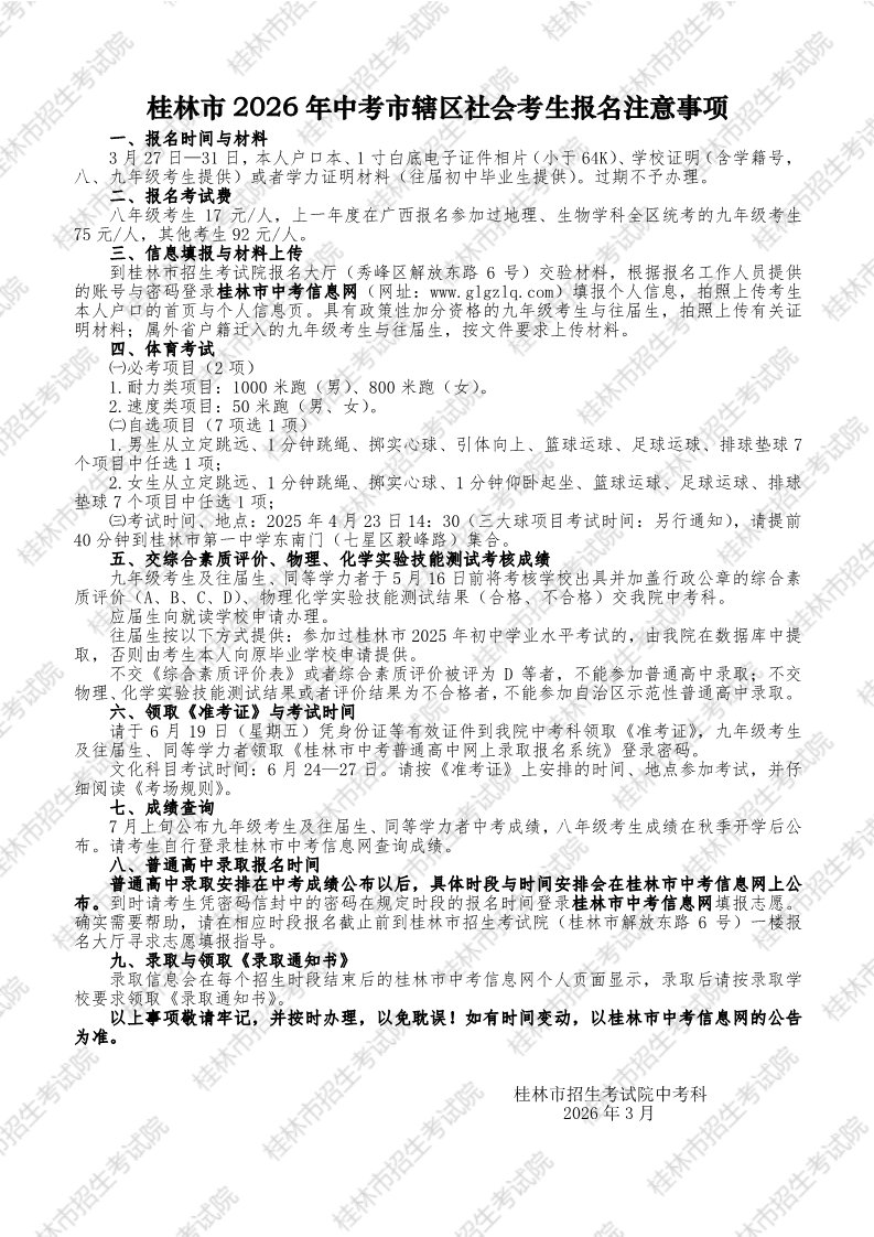 北海市中考信息管理系统2026年广西