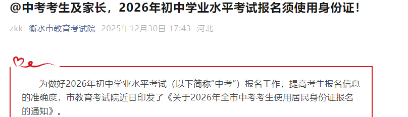 2026年河北石家庄初中学业水平考试