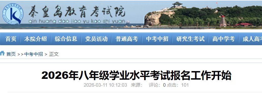 2026年河北石家庄中考报名入口