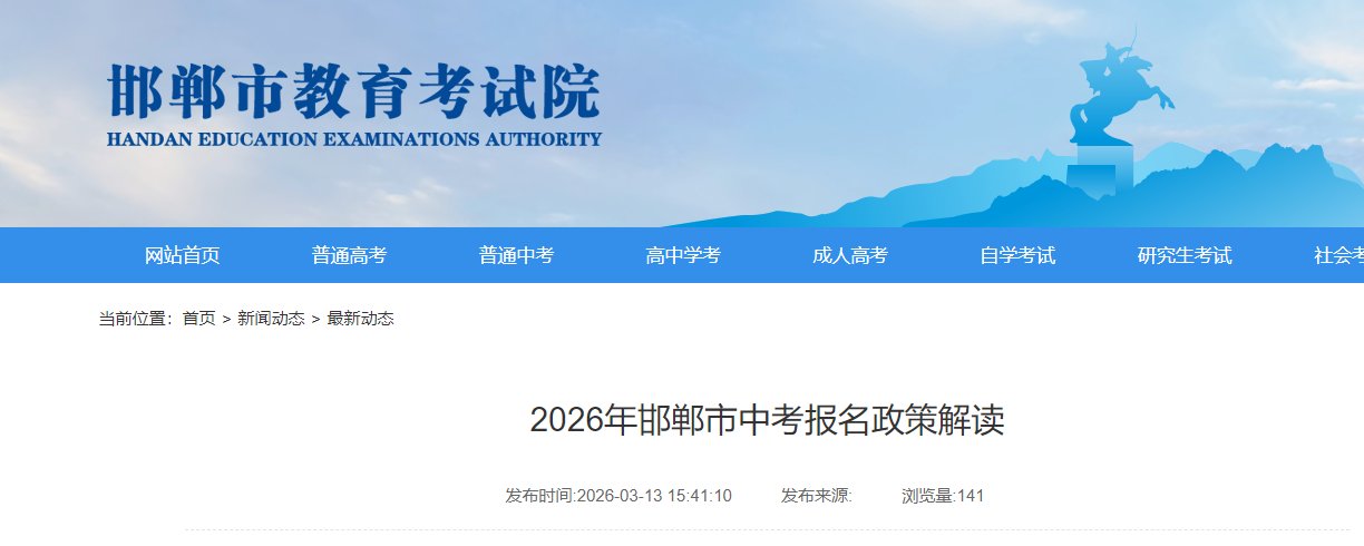 中考报名时间4月1日至4月10日