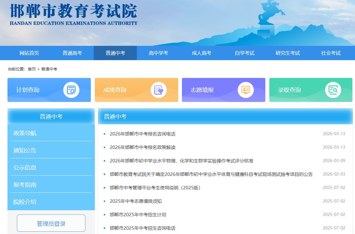 2026年河北邯郸中考报名政策解读及