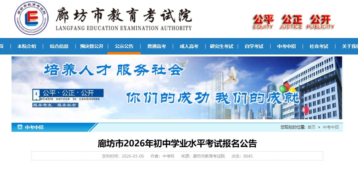 2026年河北廊坊初中学业水平考试报