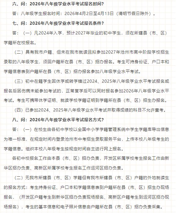 2026年河北邢台市初中学业水平考试