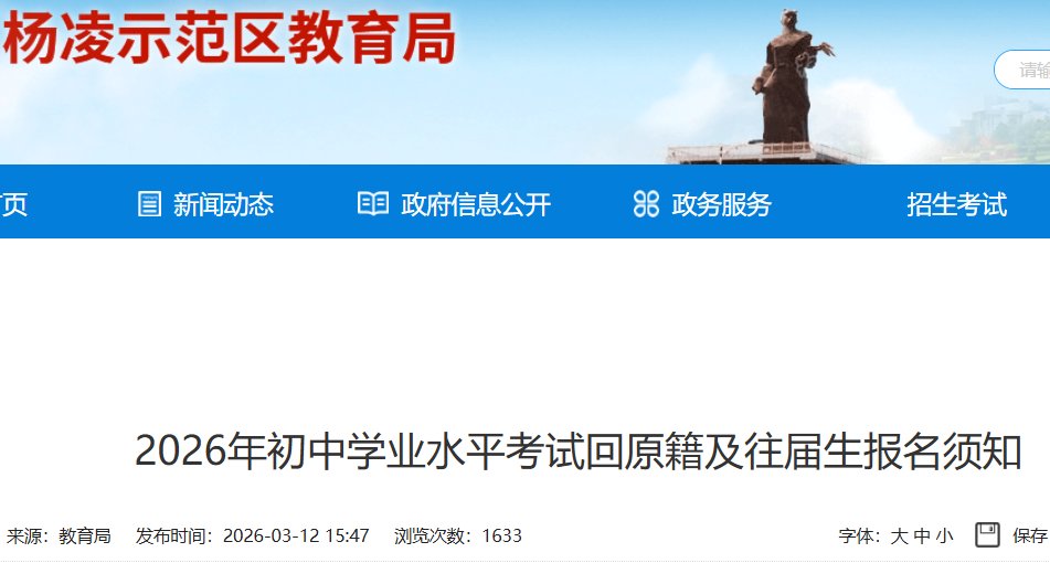 2026年陕西渭南中考报名时间