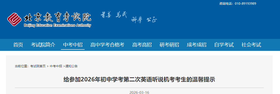 2026年北京顺义中考英语听说机考成