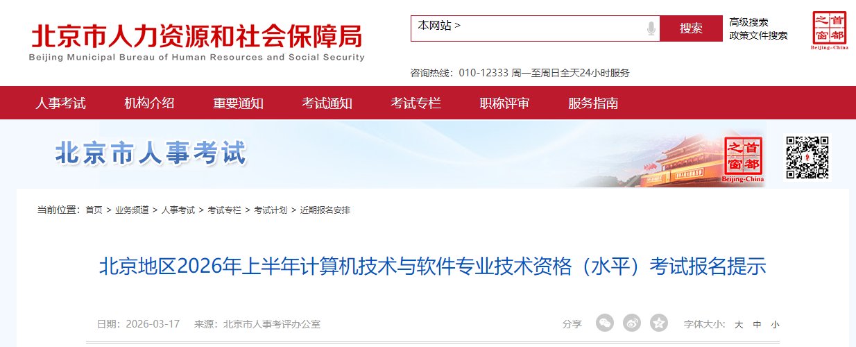 2026上半年西藏计算机软考报名通知