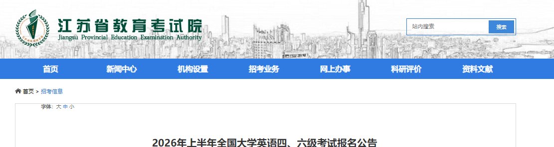 2026上半年广西英语六级报名时间